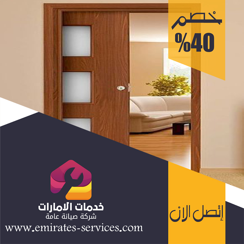 تركيب ابواب واخشاب